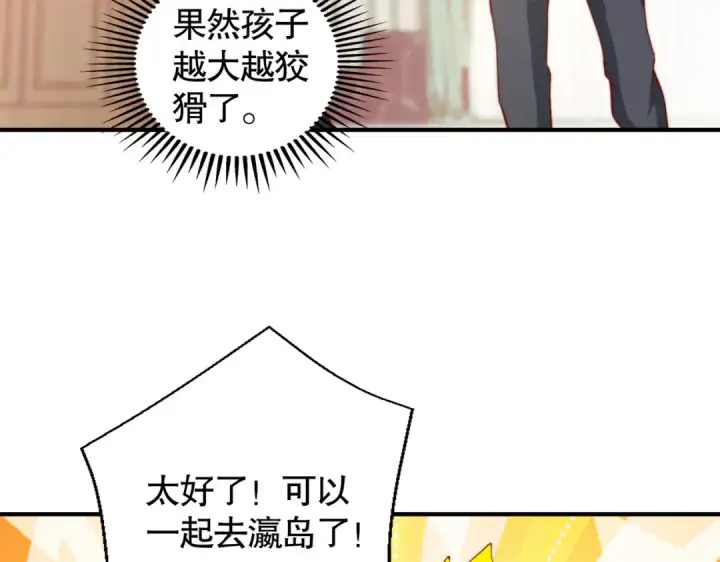 《开局强吻裂口女》第109话 林家组队去瀛岛！图113