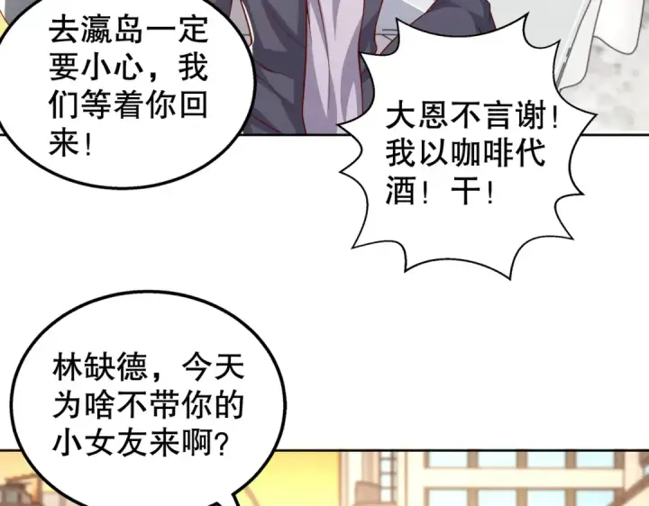 《开局强吻裂口女》第109话 林家组队去瀛岛！图127