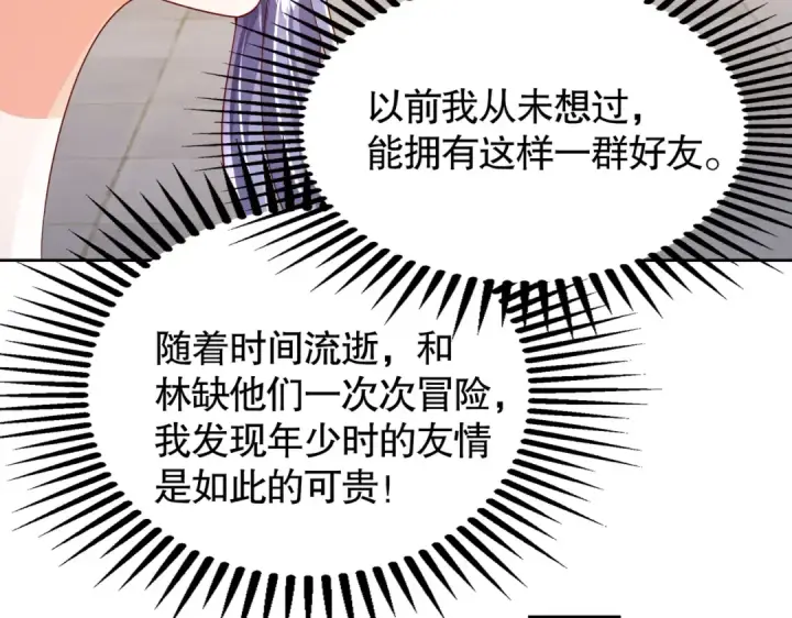 《开局强吻裂口女》第109话 林家组队去瀛岛！图132
