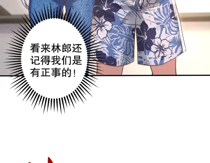 《开局强吻裂口女》第109话 林家组队去瀛岛！图166