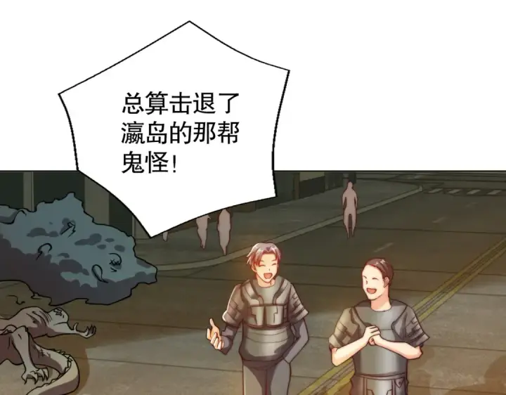 《开局强吻裂口女》第109话 林家组队去瀛岛！图27