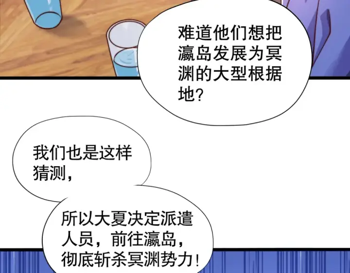 《开局强吻裂口女》第109话 林家组队去瀛岛！图66