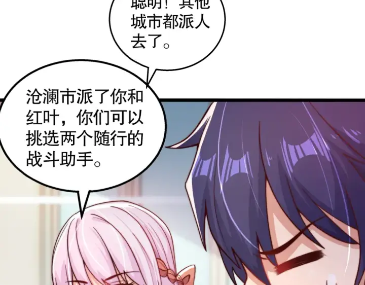 《开局强吻裂口女》第109话 林家组队去瀛岛！图69