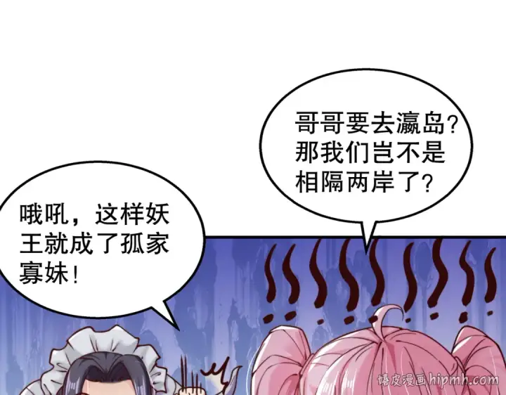 《开局强吻裂口女》第109话 林家组队去瀛岛！图72