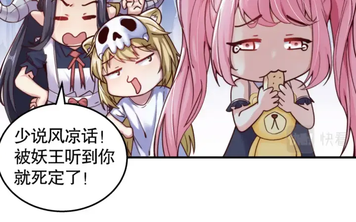 《开局强吻裂口女》第109话 林家组队去瀛岛！图73