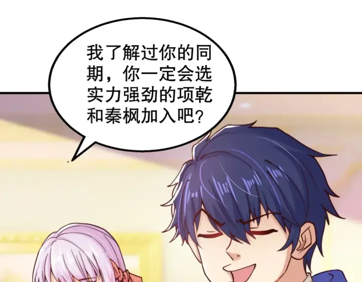 《开局强吻裂口女》第109话 林家组队去瀛岛！图74