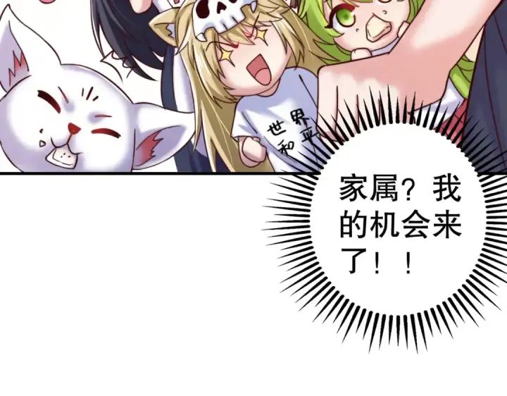 《开局强吻裂口女》第109话 林家组队去瀛岛！图93