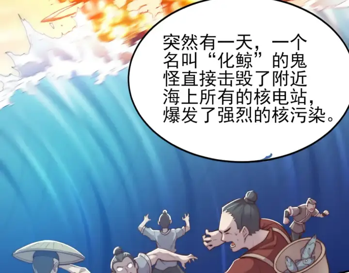 《开局强吻裂口女》第110话 核污染的鲸鱼岛图98