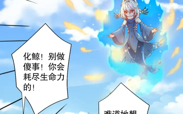 《开局强吻裂口女》第111话 少女化鲸的救赎！图107
