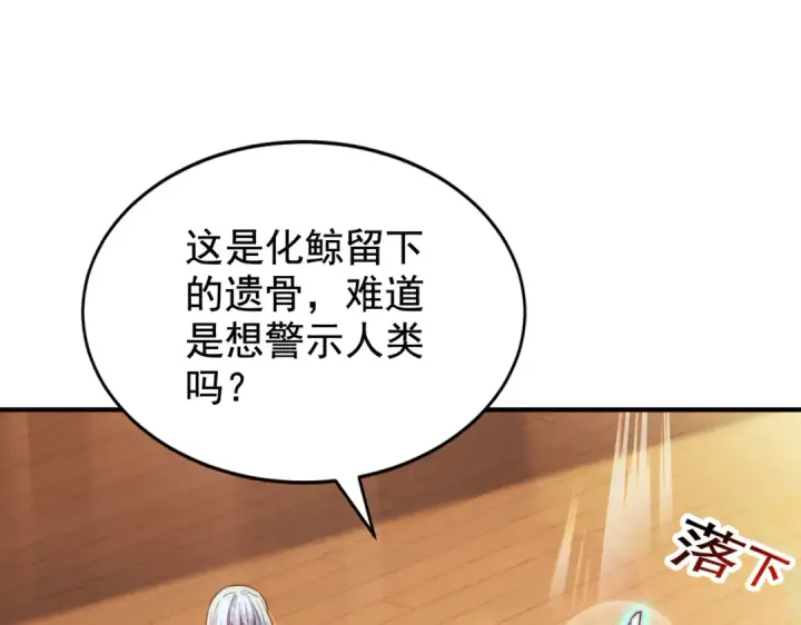 《开局强吻裂口女》第111话 少女化鲸的救赎！图118
