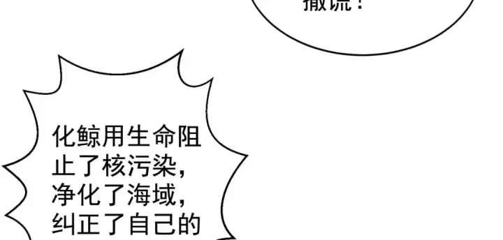 《开局强吻裂口女》第111话 少女化鲸的救赎！图127