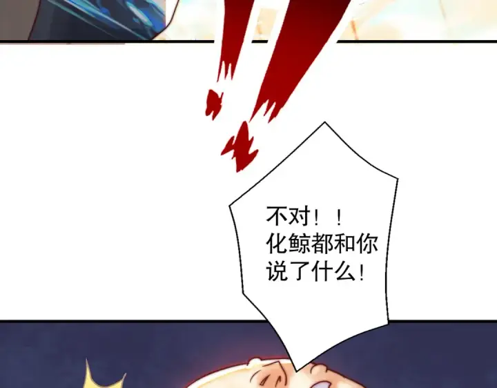 《开局强吻裂口女》第111话 少女化鲸的救赎！图134