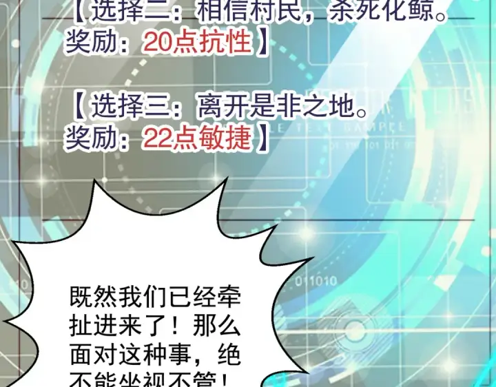 《开局强吻裂口女》第111话 少女化鲸的救赎！图26