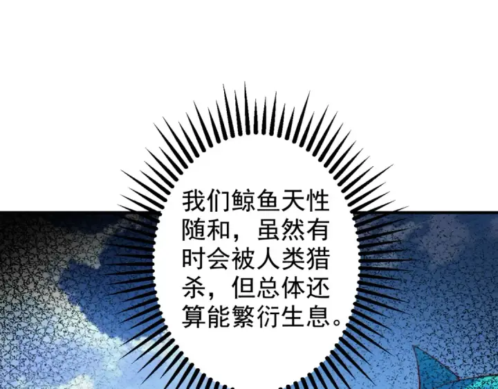 《开局强吻裂口女》第111话 少女化鲸的救赎！图5