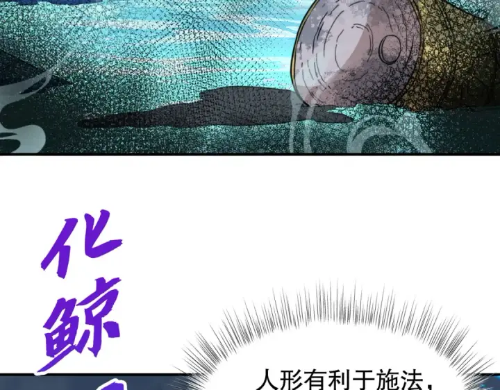 《开局强吻裂口女》第111话 少女化鲸的救赎！图67