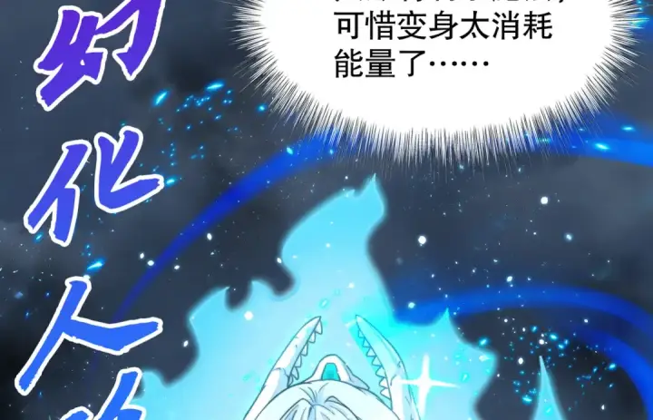 《开局强吻裂口女》第111话 少女化鲸的救赎！图68