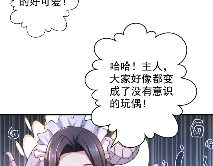 《开局强吻裂口女》第112话 红叶变成了玩偶？图53