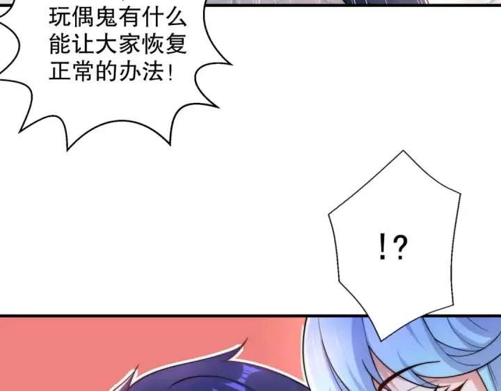 《开局强吻裂口女》第112话 红叶变成了玩偶？图66