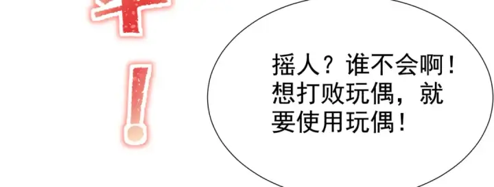 《开局强吻裂口女》第112话 红叶变成了玩偶？图87