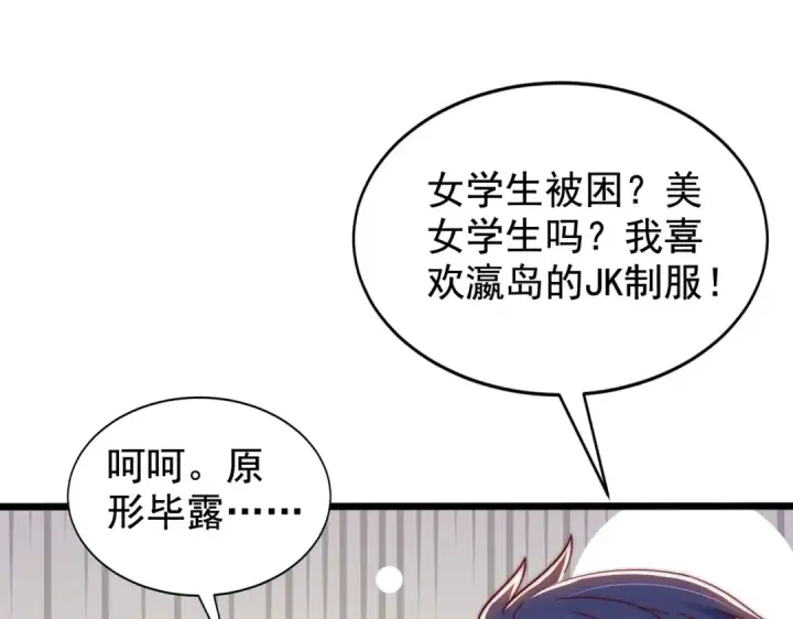 《开局强吻裂口女》第113话 娘子的白色长裙~图145