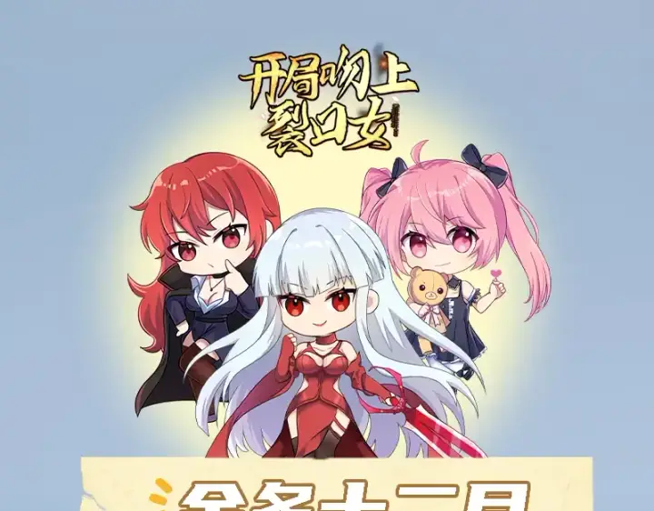 《开局强吻裂口女》第113话 娘子的白色长裙~图157