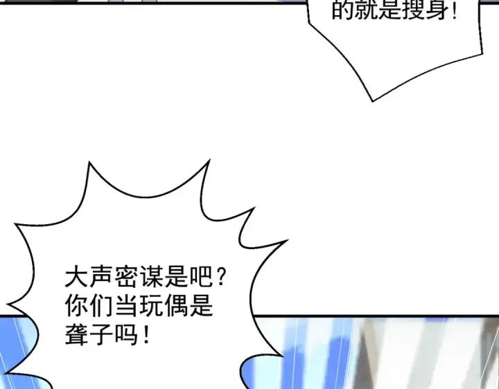 《开局强吻裂口女》第113话 娘子的白色长裙~图23