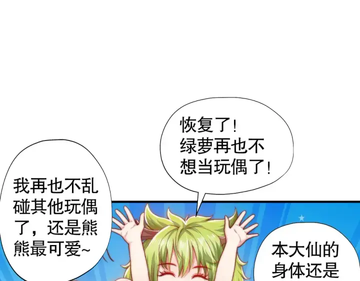 《开局强吻裂口女》第113话 娘子的白色长裙~图54