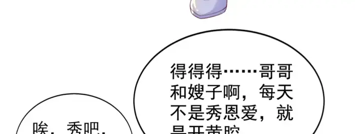《开局强吻裂口女》第113话 娘子的白色长裙~图82