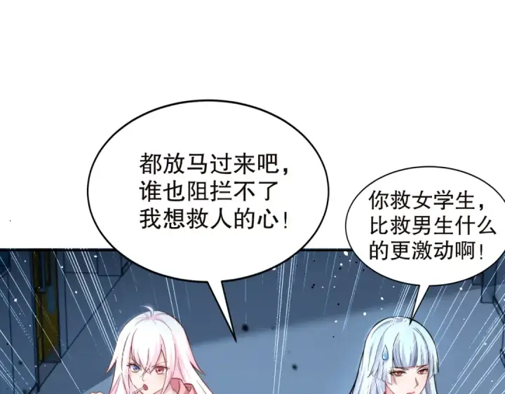 《开局强吻裂口女》第114话 拯救女高中生行动！图121