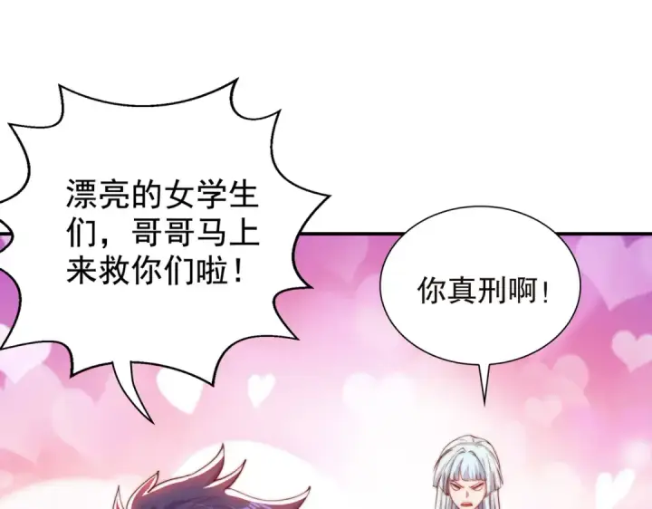 《开局强吻裂口女》第114话 拯救女高中生行动！图150