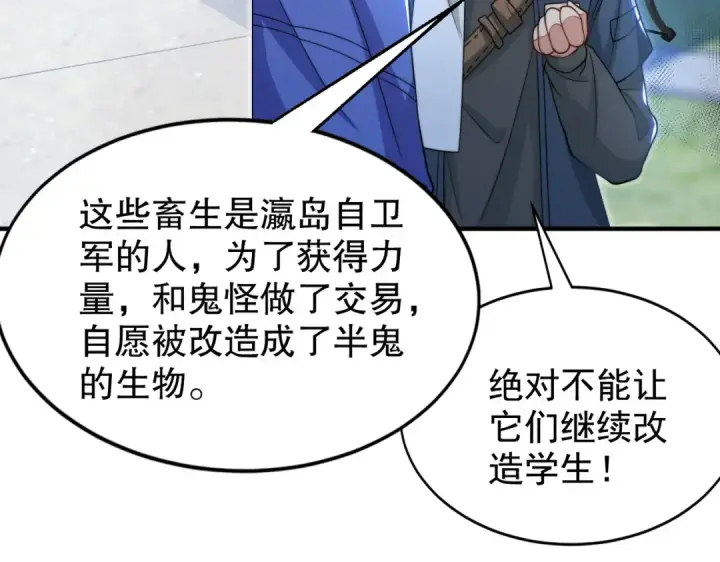 《开局强吻裂口女》第114话 拯救女高中生行动！图38