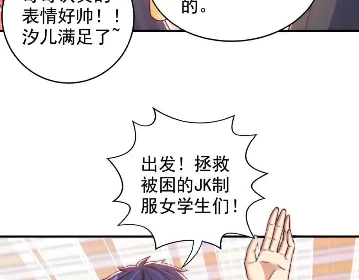 《开局强吻裂口女》第114话 拯救女高中生行动！图7