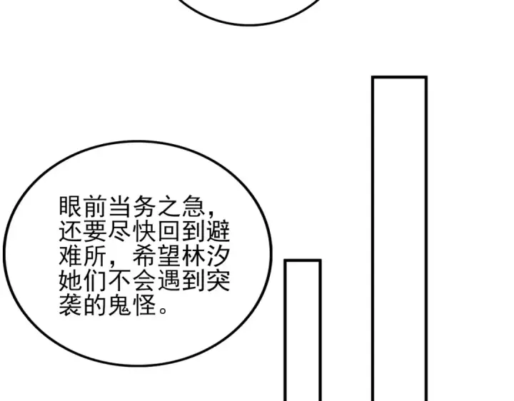 《开局强吻裂口女》第115话 一剪斩杀A级怪物！图111