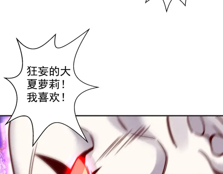 《开局强吻裂口女》第115话 一剪斩杀A级怪物！图145