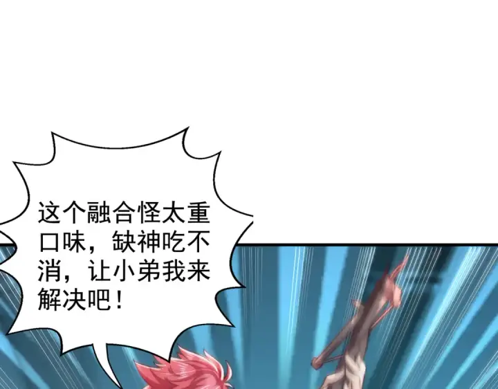 《开局强吻裂口女》第115话 一剪斩杀A级怪物！图15