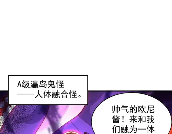 《开局强吻裂口女》第115话 一剪斩杀A级怪物！图4