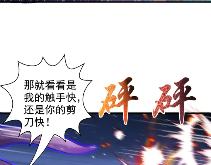 《开局强吻裂口女》第115话 一剪斩杀A级怪物！图55