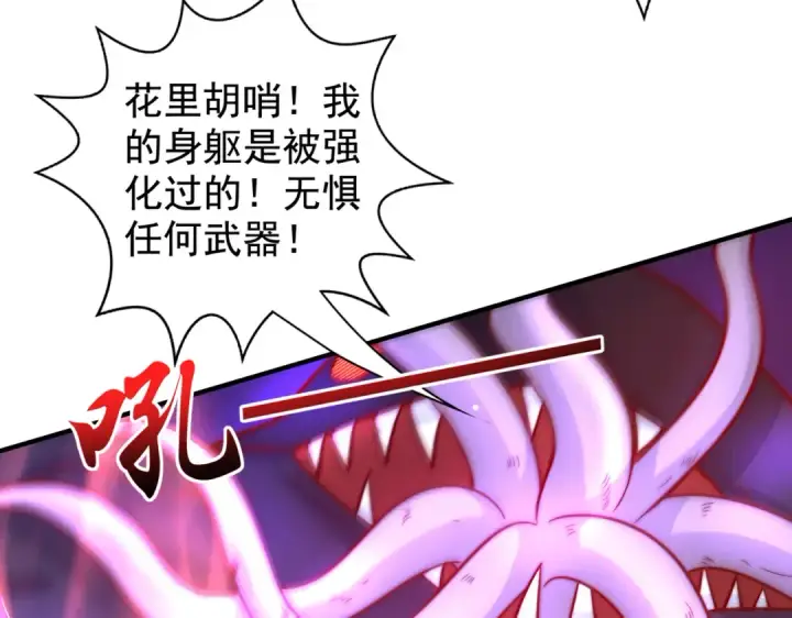 《开局强吻裂口女》第115话 一剪斩杀A级怪物！图89