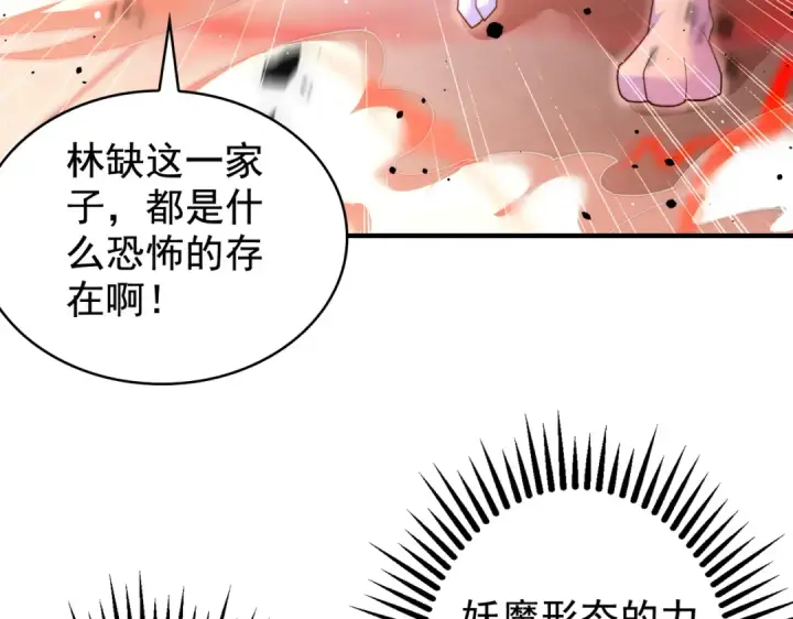 《开局强吻裂口女》第116话  黑化林汐VS飞头蛮图10