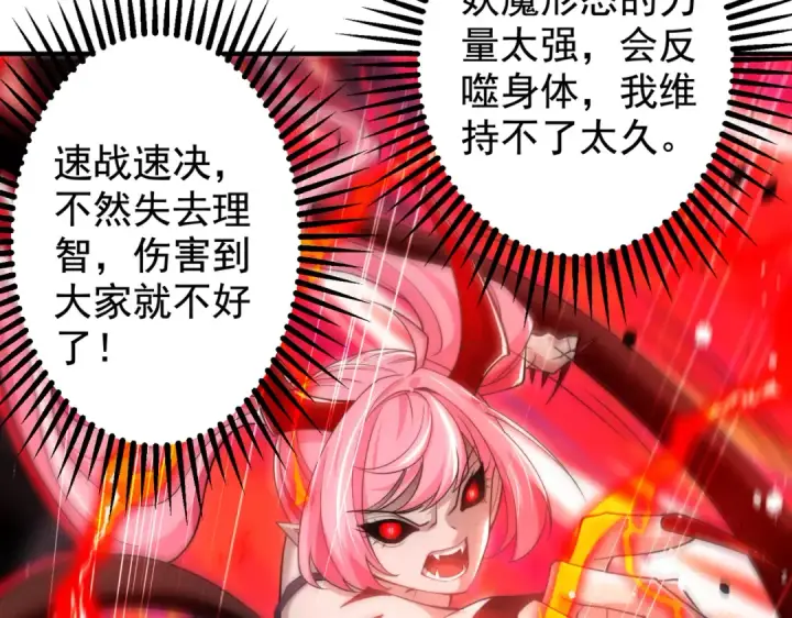《开局强吻裂口女》第116话  黑化林汐VS飞头蛮图11