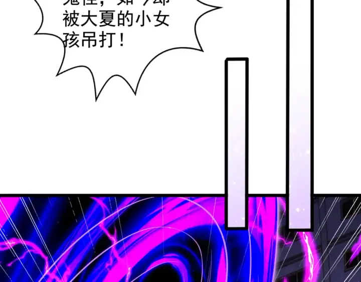 《开局强吻裂口女》第116话  黑化林汐VS飞头蛮图117