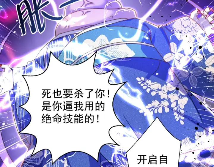 《开局强吻裂口女》第116话  黑化林汐VS飞头蛮图130