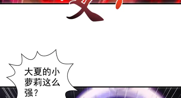 《开局强吻裂口女》第116话  黑化林汐VS飞头蛮图14