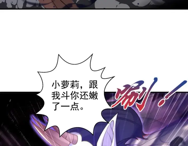 《开局强吻裂口女》第116话  黑化林汐VS飞头蛮图25