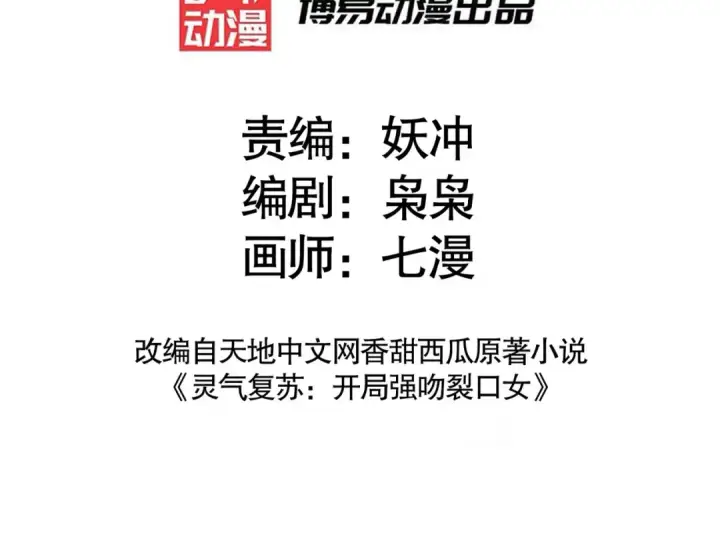 《开局强吻裂口女》第116话  黑化林汐VS飞头蛮图3