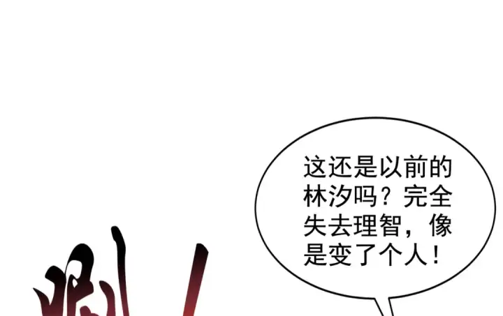 《开局强吻裂口女》第116话  黑化林汐VS飞头蛮图42