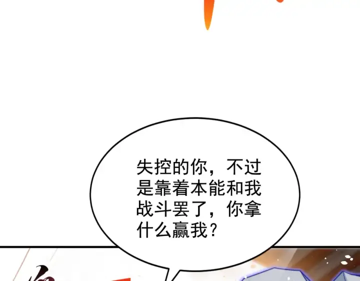 《开局强吻裂口女》第116话  黑化林汐VS飞头蛮图45