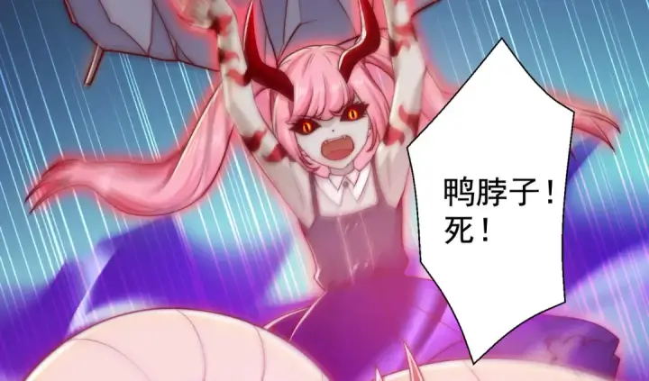 《开局强吻裂口女》第116话  黑化林汐VS飞头蛮图57