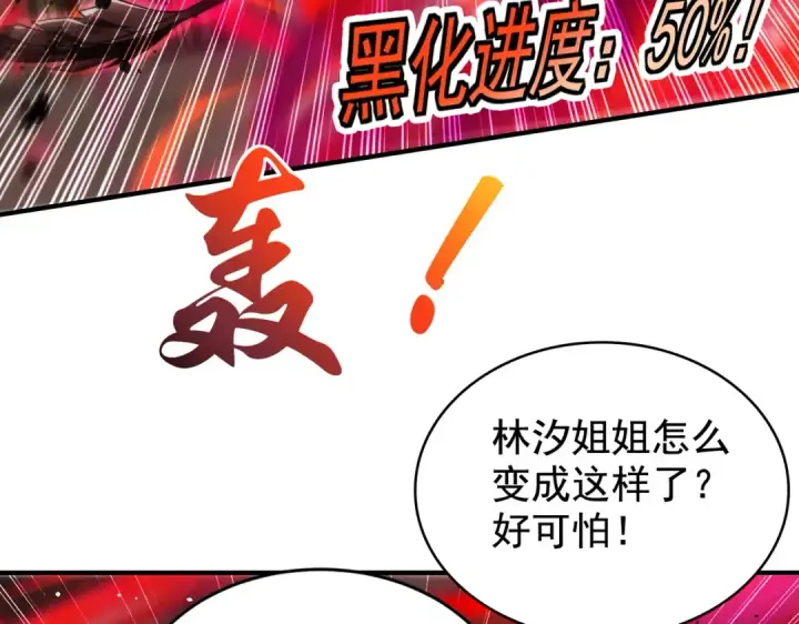 《开局强吻裂口女》第116话  黑化林汐VS飞头蛮图7