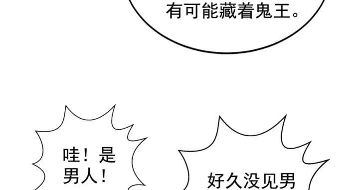 《开局强吻裂口女》第117话 没有男人的城市！图133